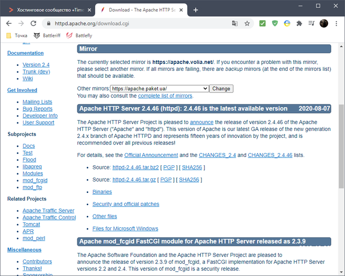 Официальный сайт Apache для скачивания программы на компьютер