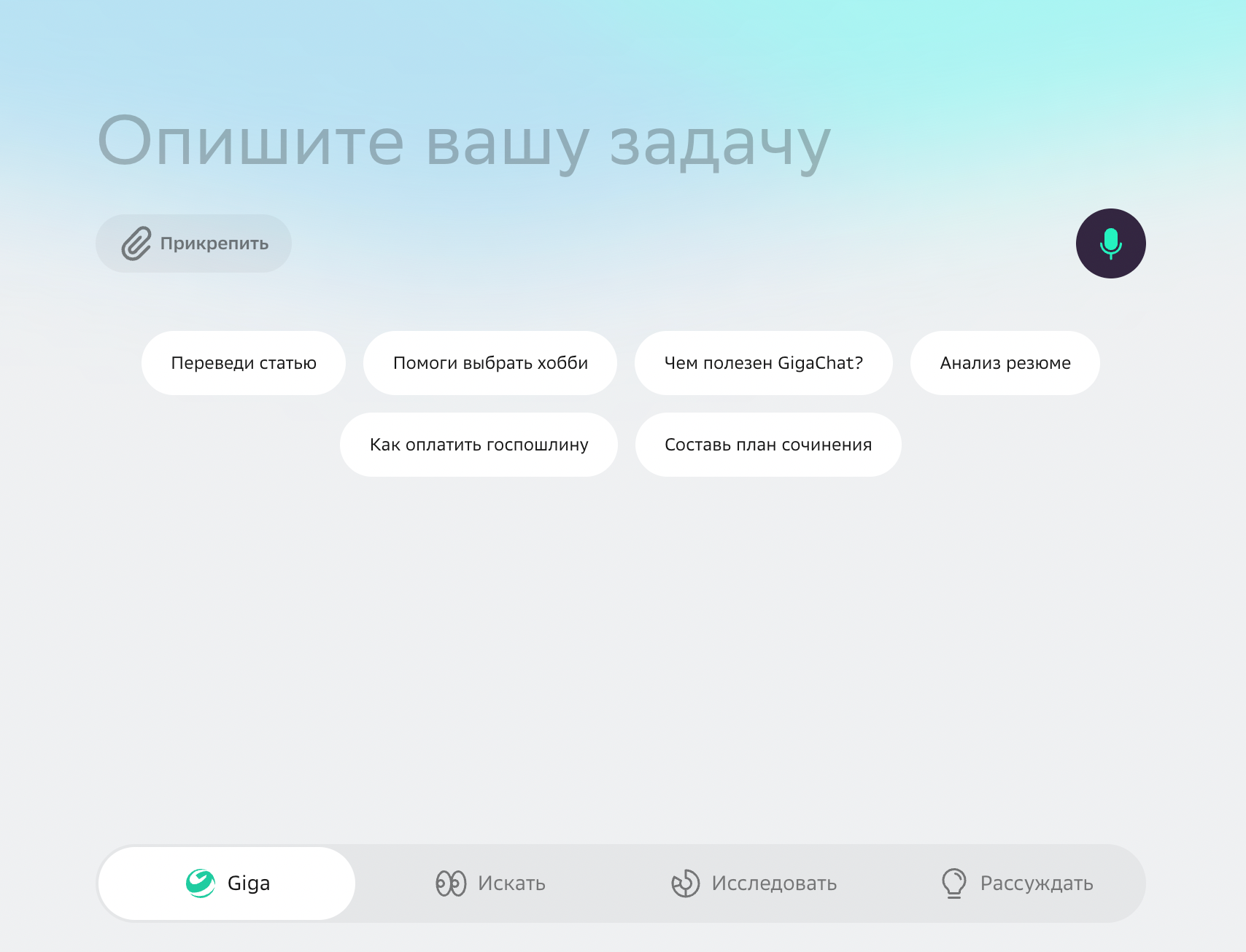 GigaChat