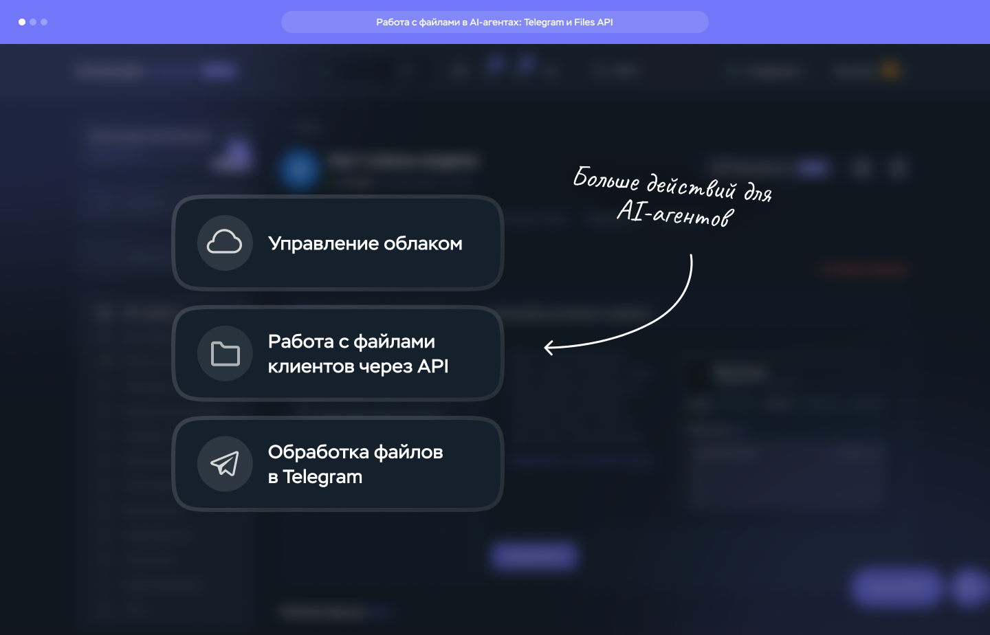 Работа с файлами для AI-агентов