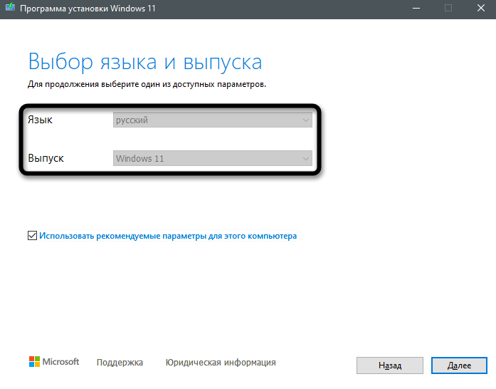 Выбор параметров создания флешки с Windows 11