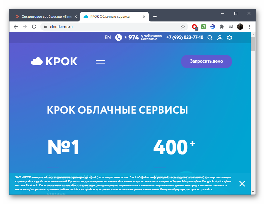 Внешний вид сайта центра обработки данных КРОК
