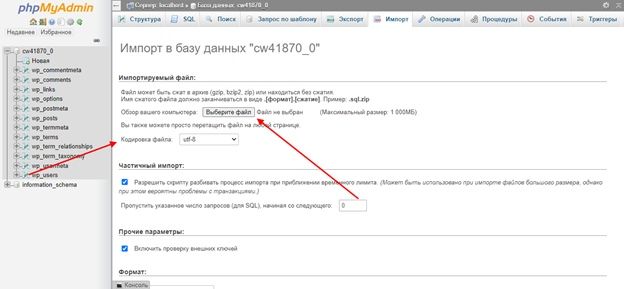 как импортировать базу данных в phpMyAdmin