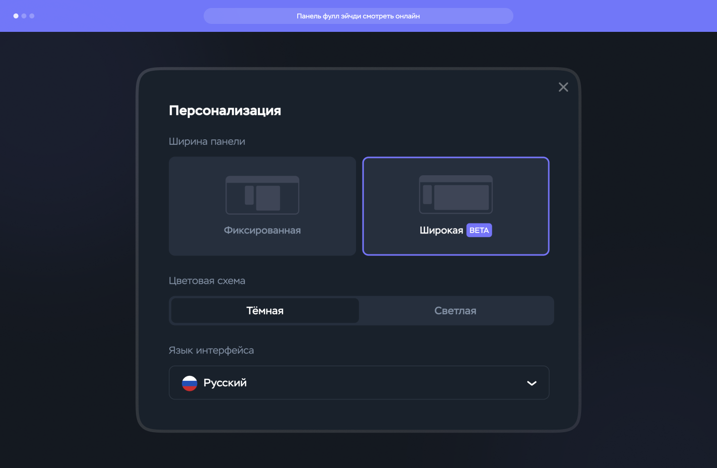 Широкая панель