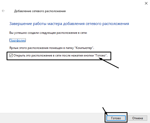Подтверждение данных и завершение настройки соединения с FTP 