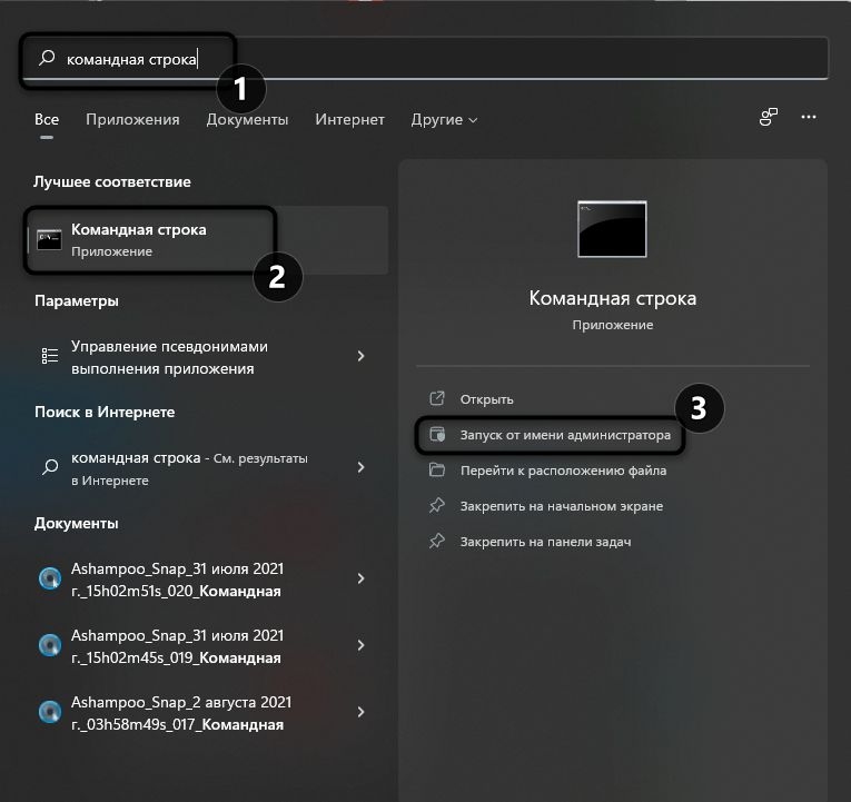 Запуск командной строки для решения ошибки 0x800f0905 в Windows 11