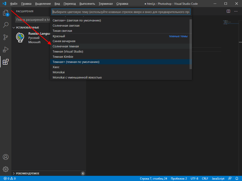 Как поменять тему в Visual Studio Code