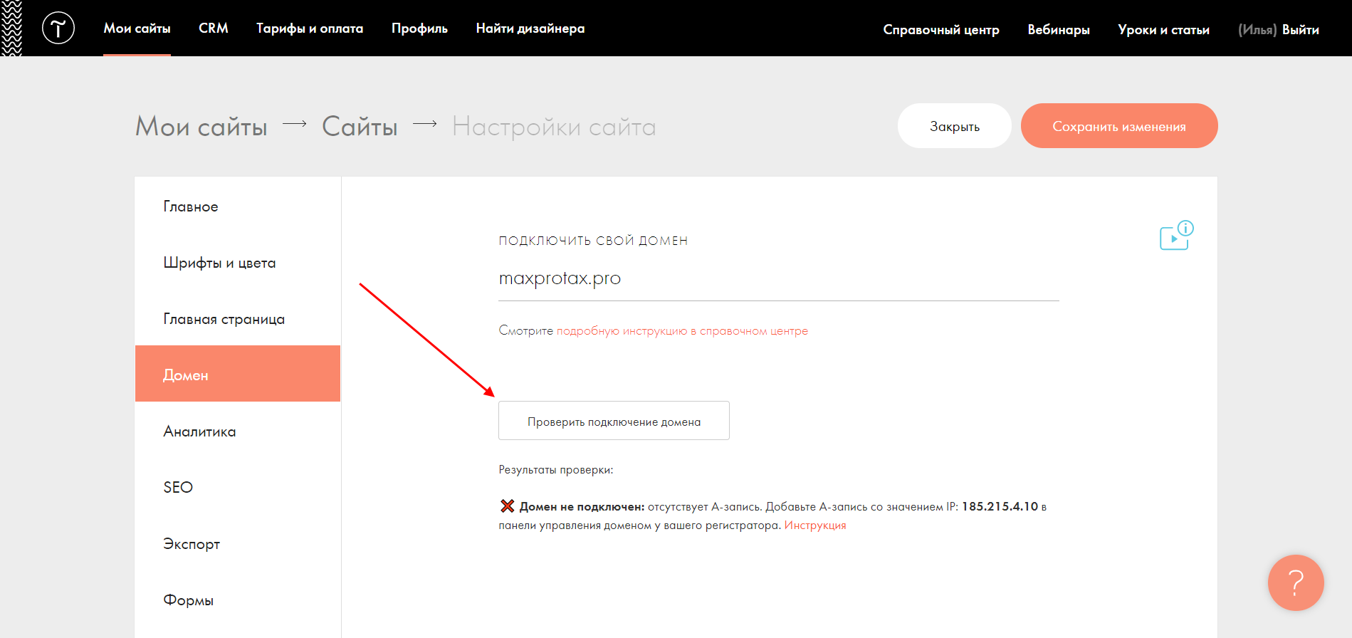 Подключение домена на Тильде