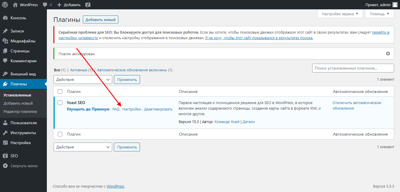 Как настроить yoast seo wordpress