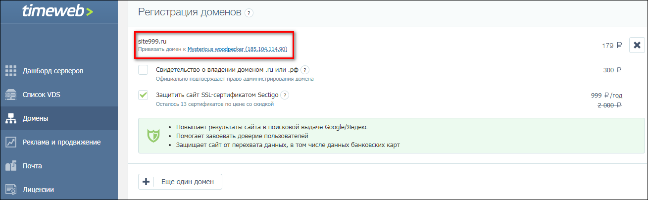 Регистрация домена у хостера с привязкой к серверу