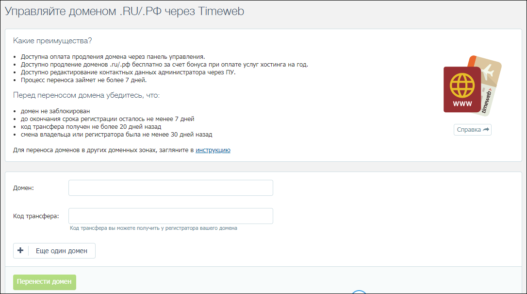 Перенос домена на Timeweb