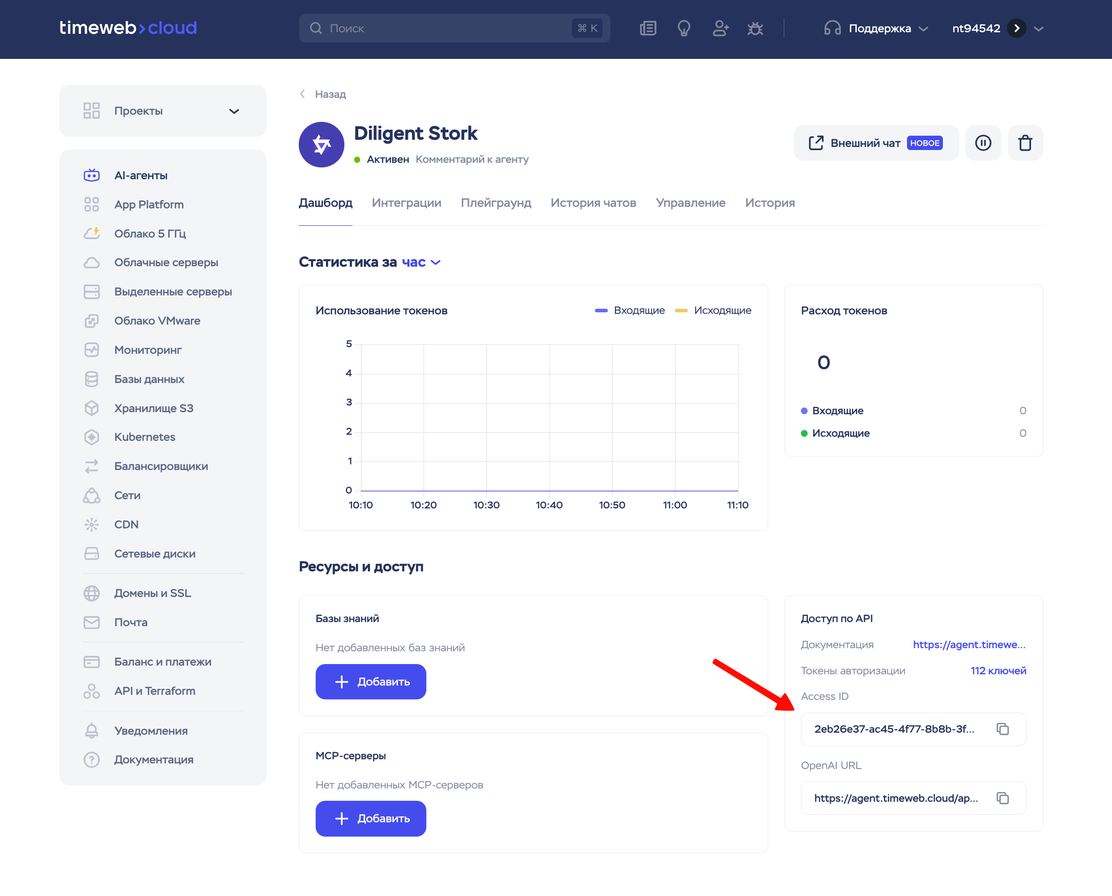 Access ID агента