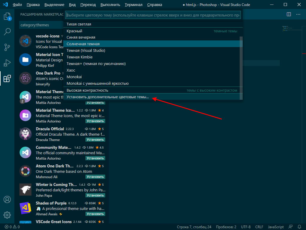 Как изменить тему в Visual Studio Code