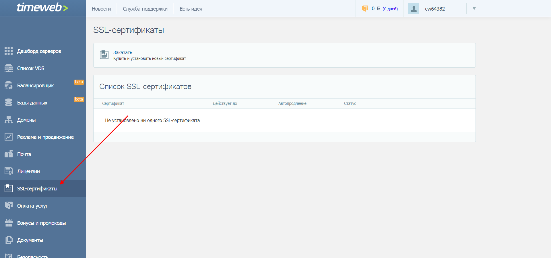 Как получить SSL-сертификат на VDS сервере Timeweb