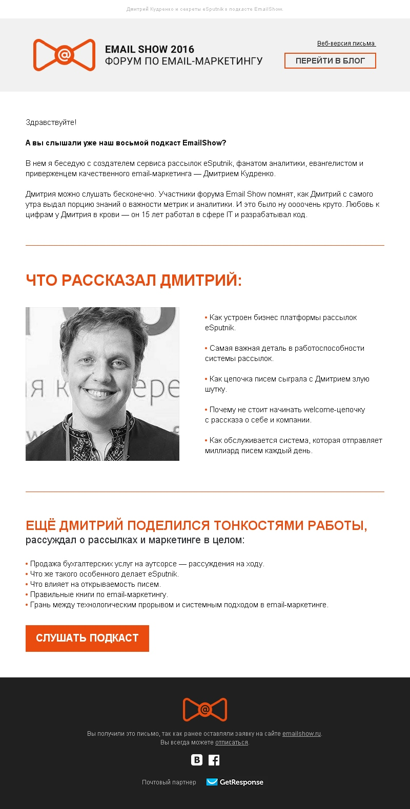 Пример информационного письма в email-рассылках