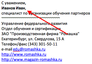 Как написать подпись к письму пример