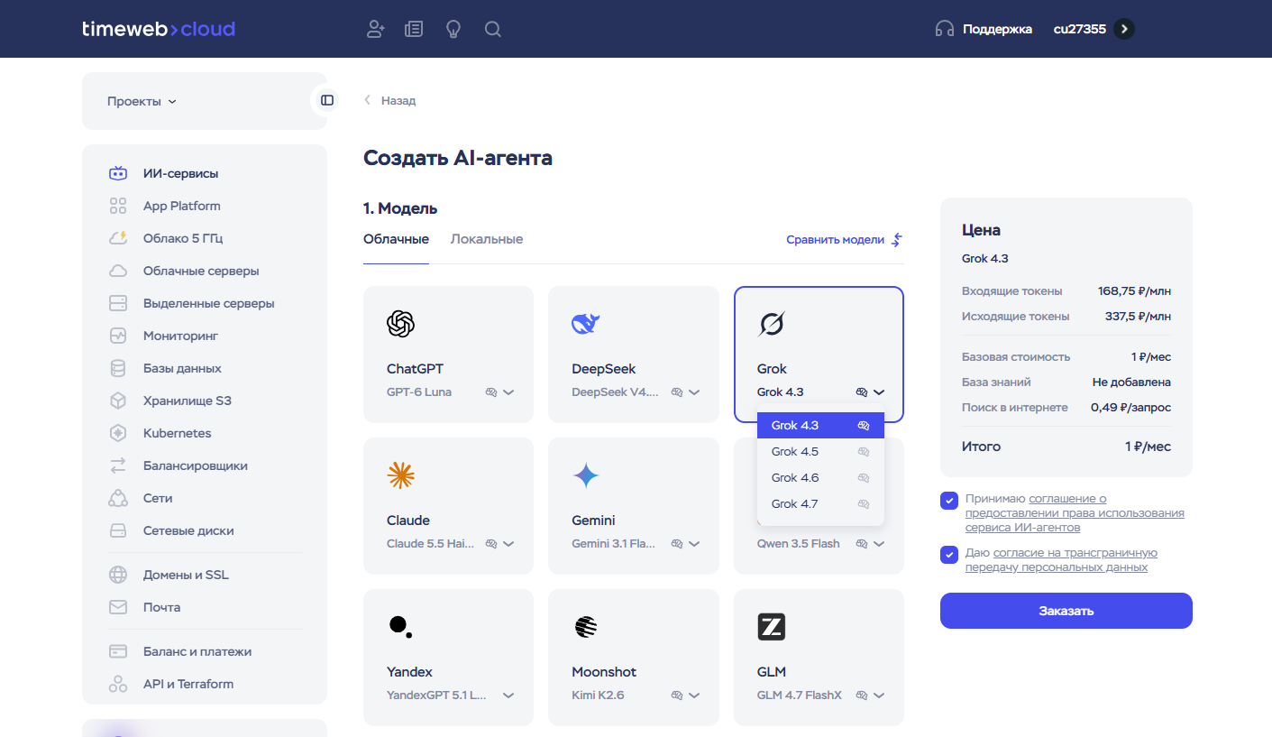 Создать AI Агента 2026 10 28 14 58