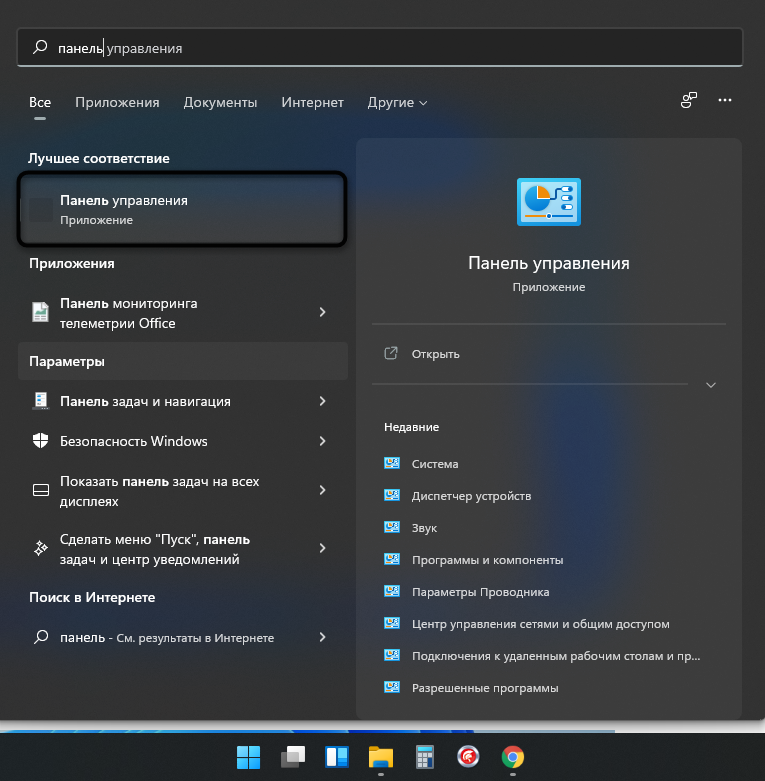 Переход в Панель управления для решения ошибки 0x80070422 при обновлении Windows 11