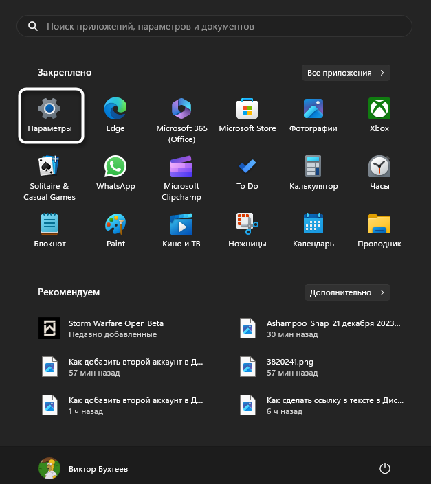 Переход в Параметры для изменения DNS-сервера в Windows 11