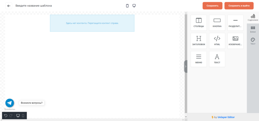 Конструктор писем в сервисе CheapSender