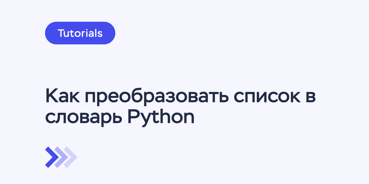 Как отсортировать словарь в питоне. Как отсортировать словарь в питоне