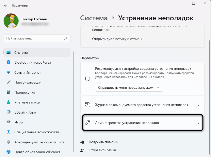 Открытие списка всех средств для решения ошибки 0x800f0905 в Windows 11