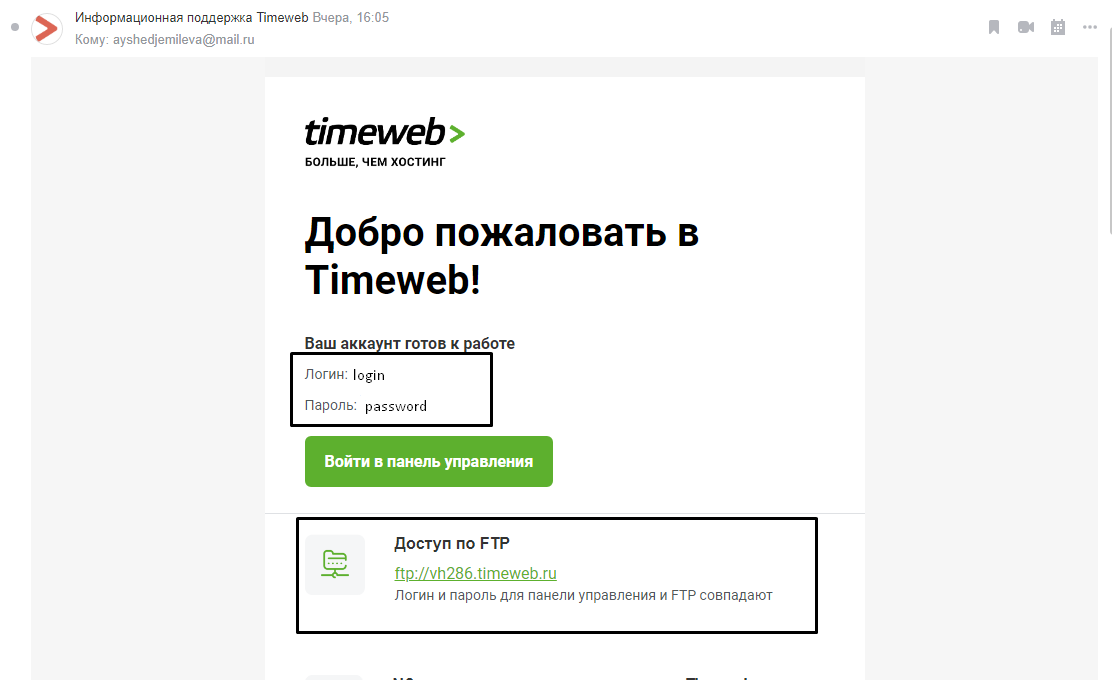 Данные для FTP в электронном письме 