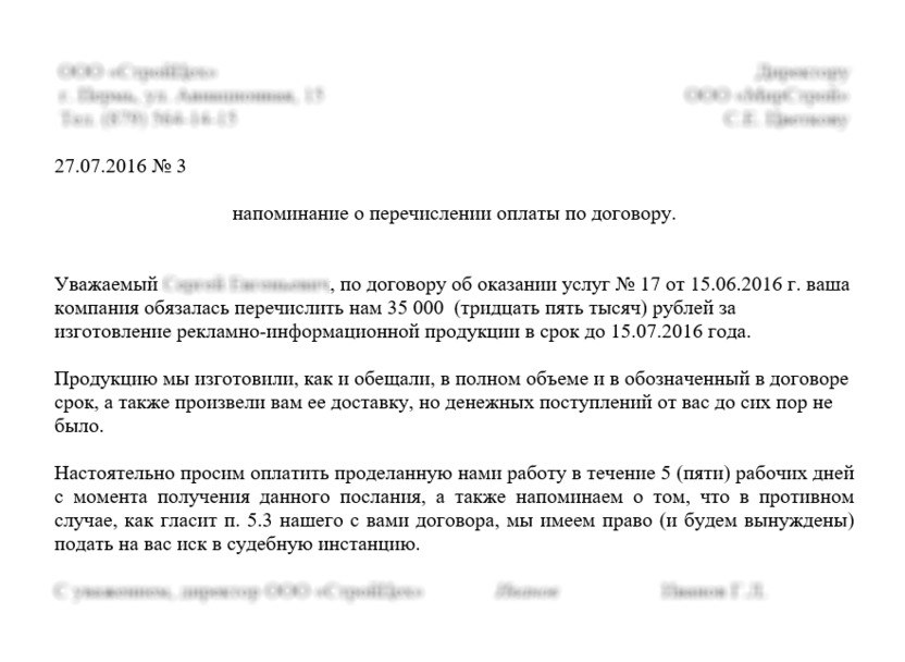 Как выглядит информационное письмо пример