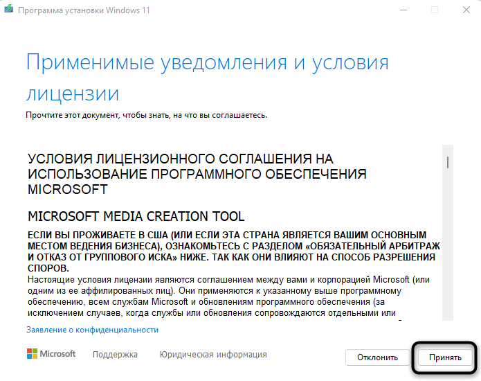 Использование программы для решения ошибки 0x80070422 при обновлении Windows 11