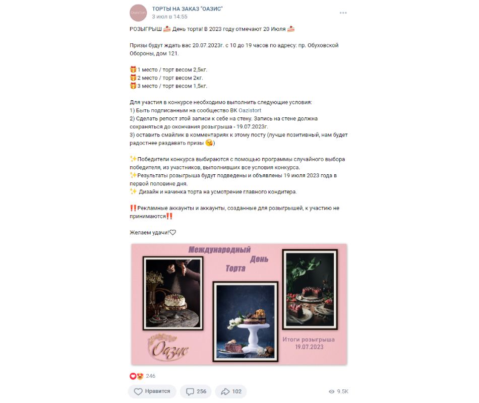 Розыгрыш к Международному дню торта