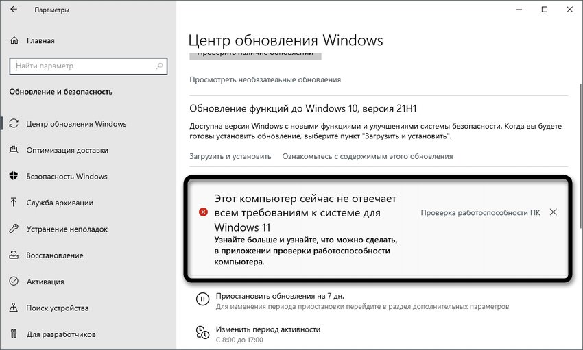 Сообщение о невозможности установить Windows 11 на компьютер