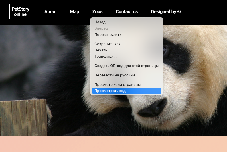 Запуск devtools через контекстное меню