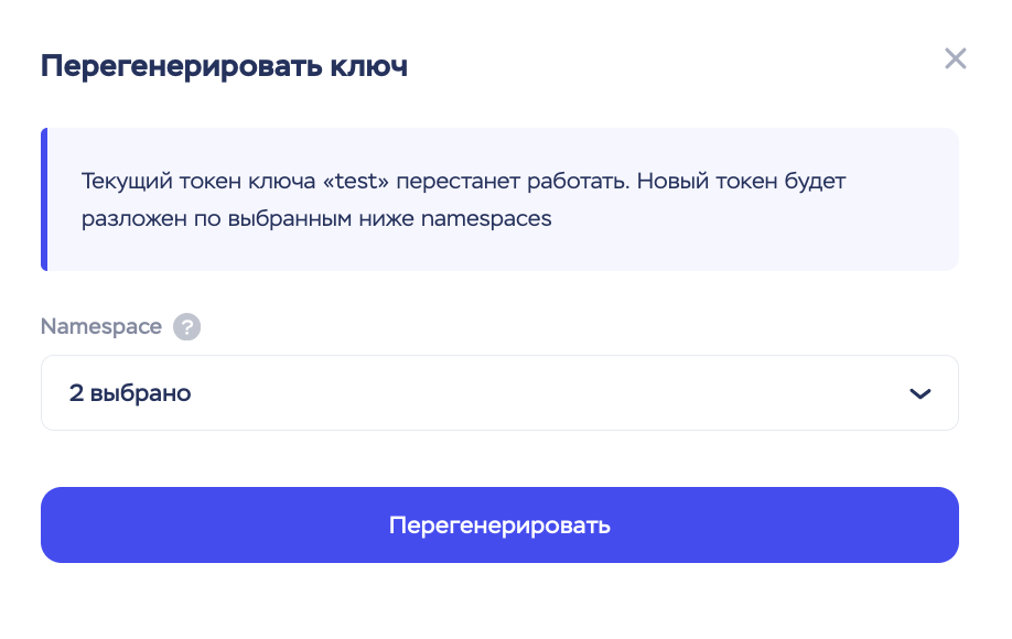 Перегенерация ключа