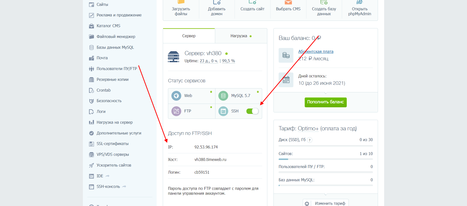 Как на Timeweb включить соединение по SSH