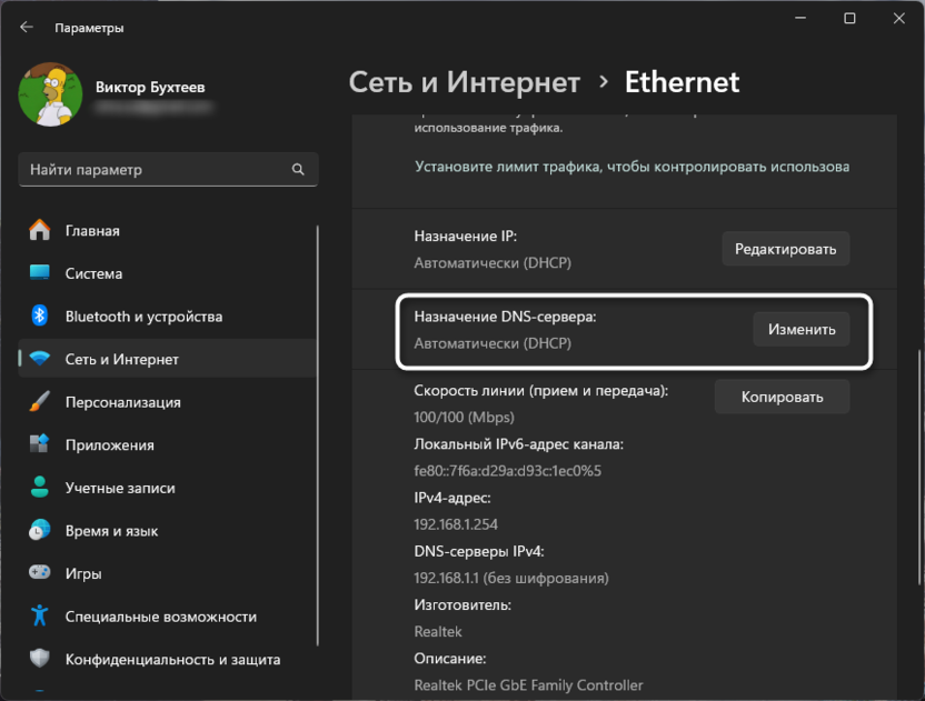 Поиск нужной настройки для изменения DNS-сервера в Windows 11