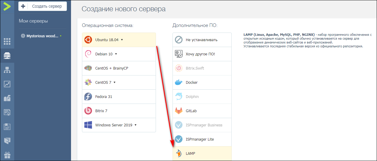 Создание нового сервера