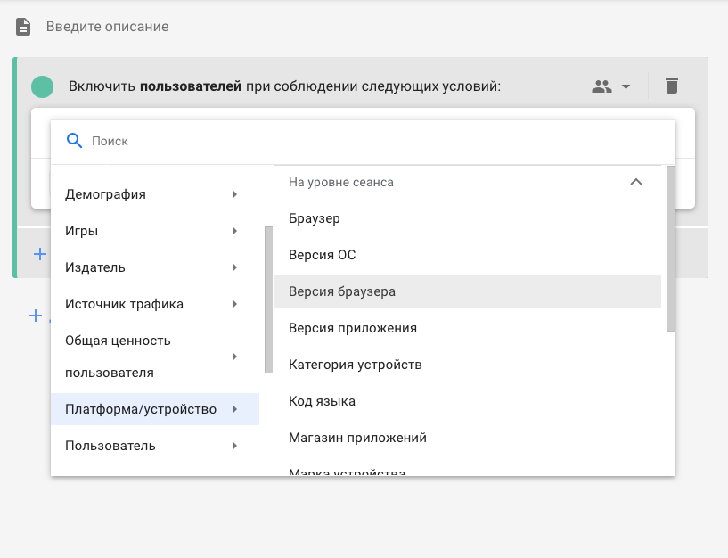 Параметры для новой аудитории в Google Analytics