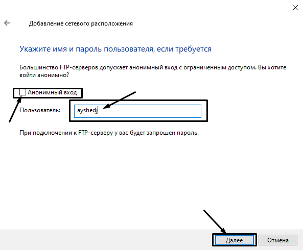 Ввод данных для входа в интерфейс FTP сервера 