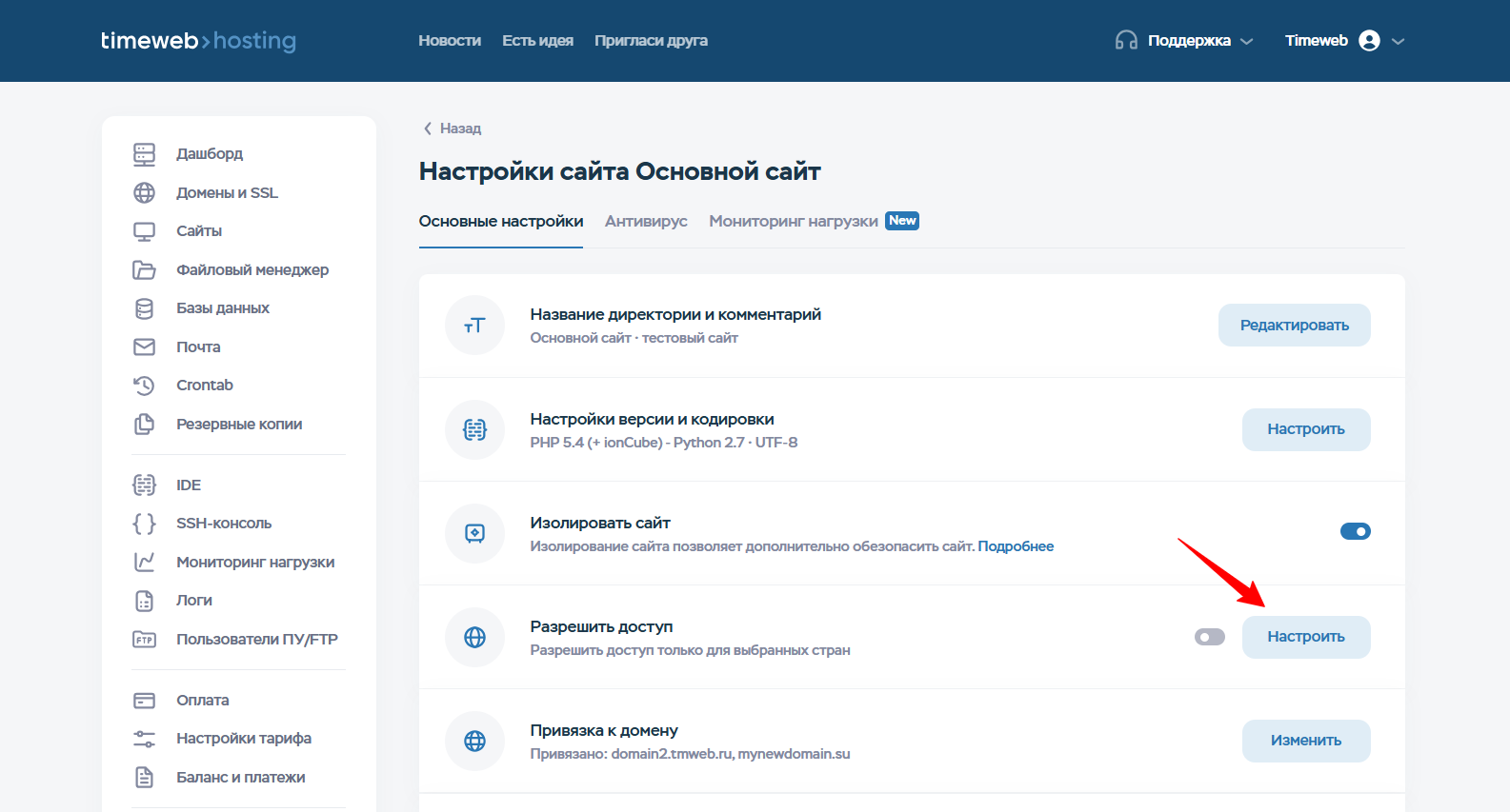 Настройки Сайта Основной Сайт 2026 10 13 13 05