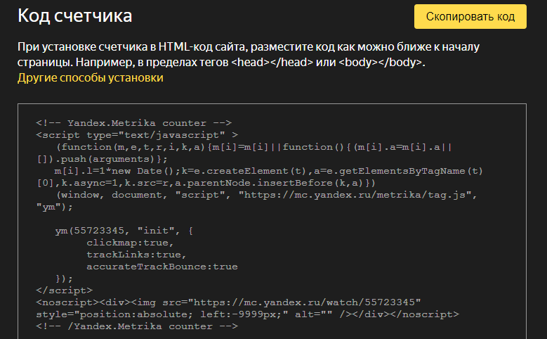 Счетчик Метрики