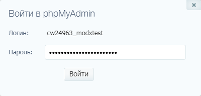 Как открыть базу данных phpMyAdmin на хостинге Timeweb