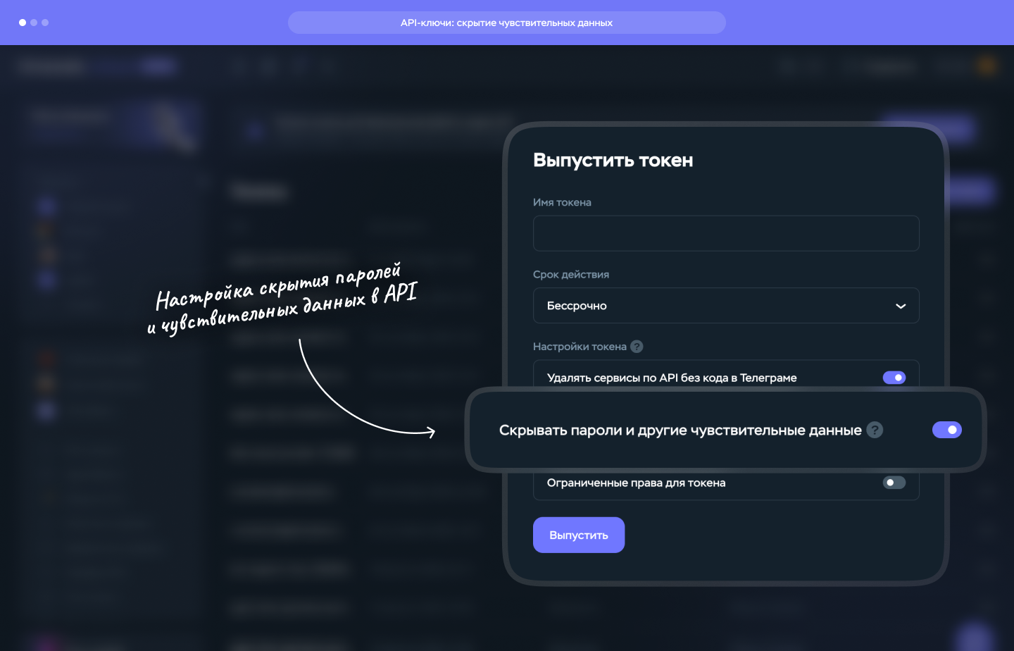 Скрытие чувствительных данных в API