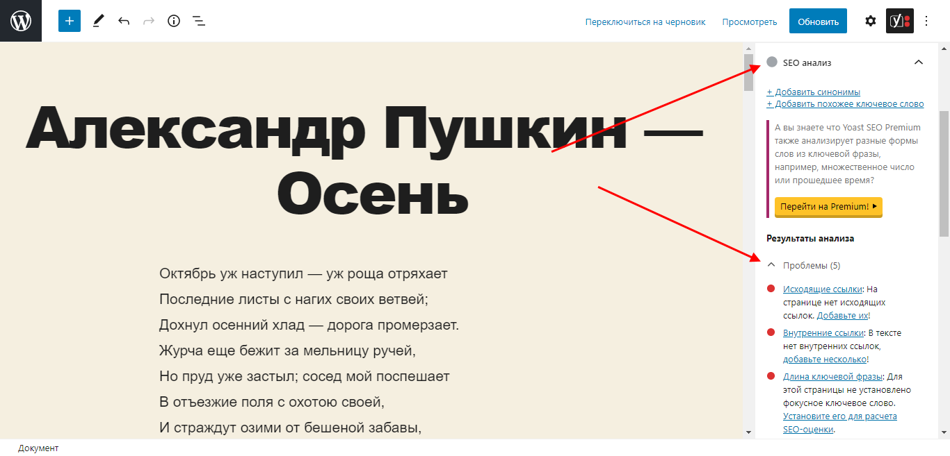 Как провести сео анализ текста в wordpress