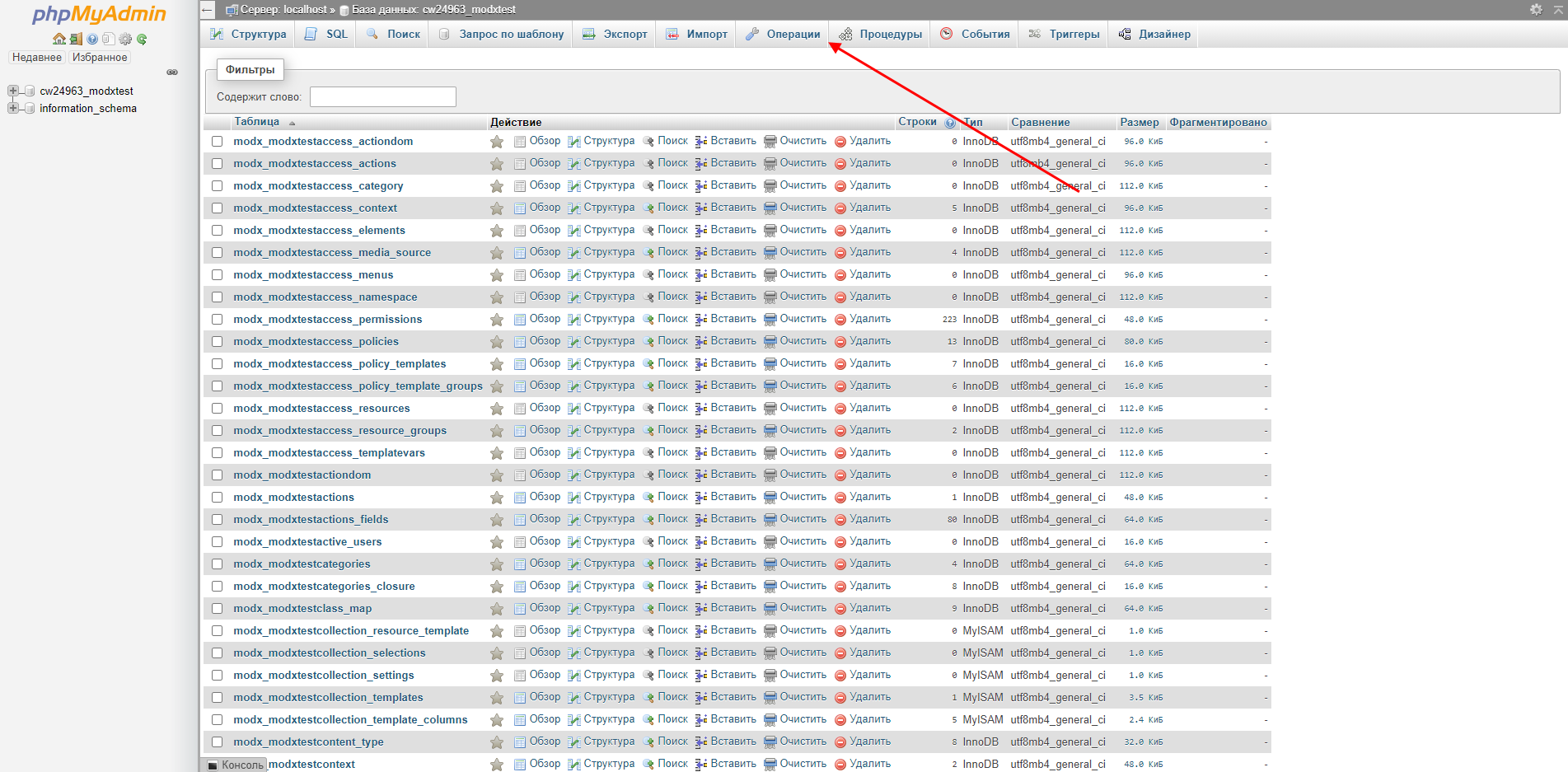 Как сменить кодировку базы данных в phpMyAdmin