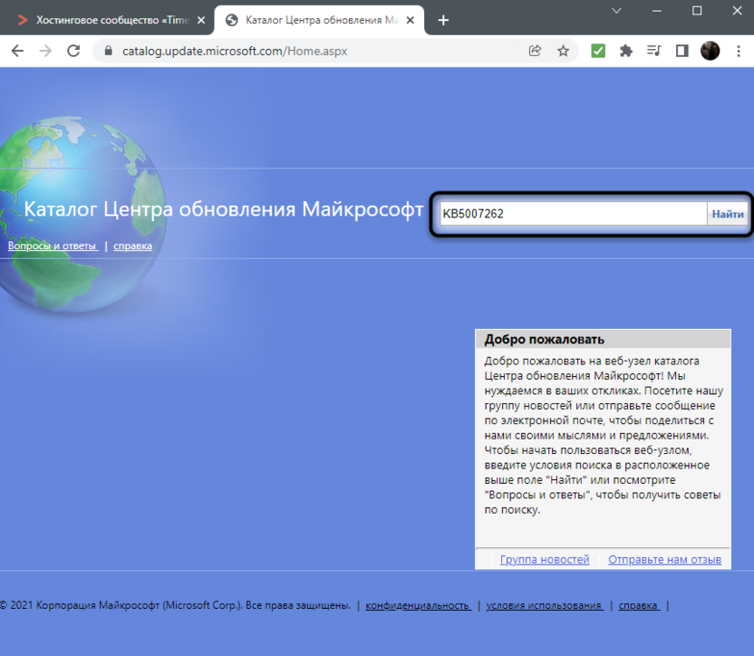Поиск обновления для решения ошибки 0x800f0905 в Windows 11