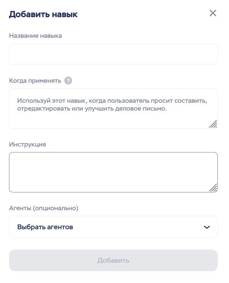 Параметры навыка