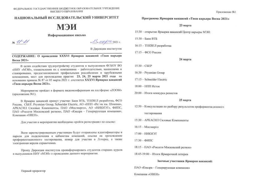 Информационное письмо примеры