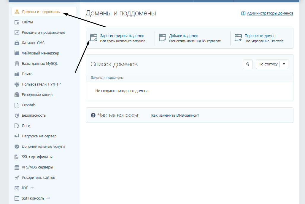 Покупка домена в Timeweb для привязки к сайту