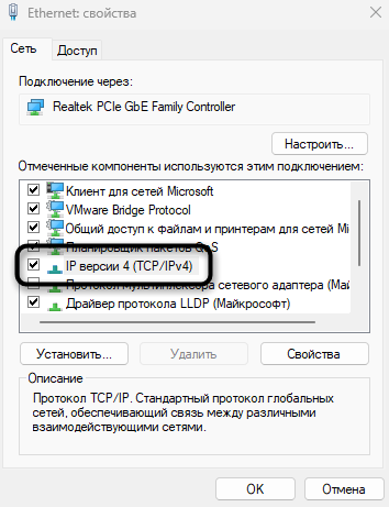 Выбор протокола для изменения DNS-сервера в Windows 11