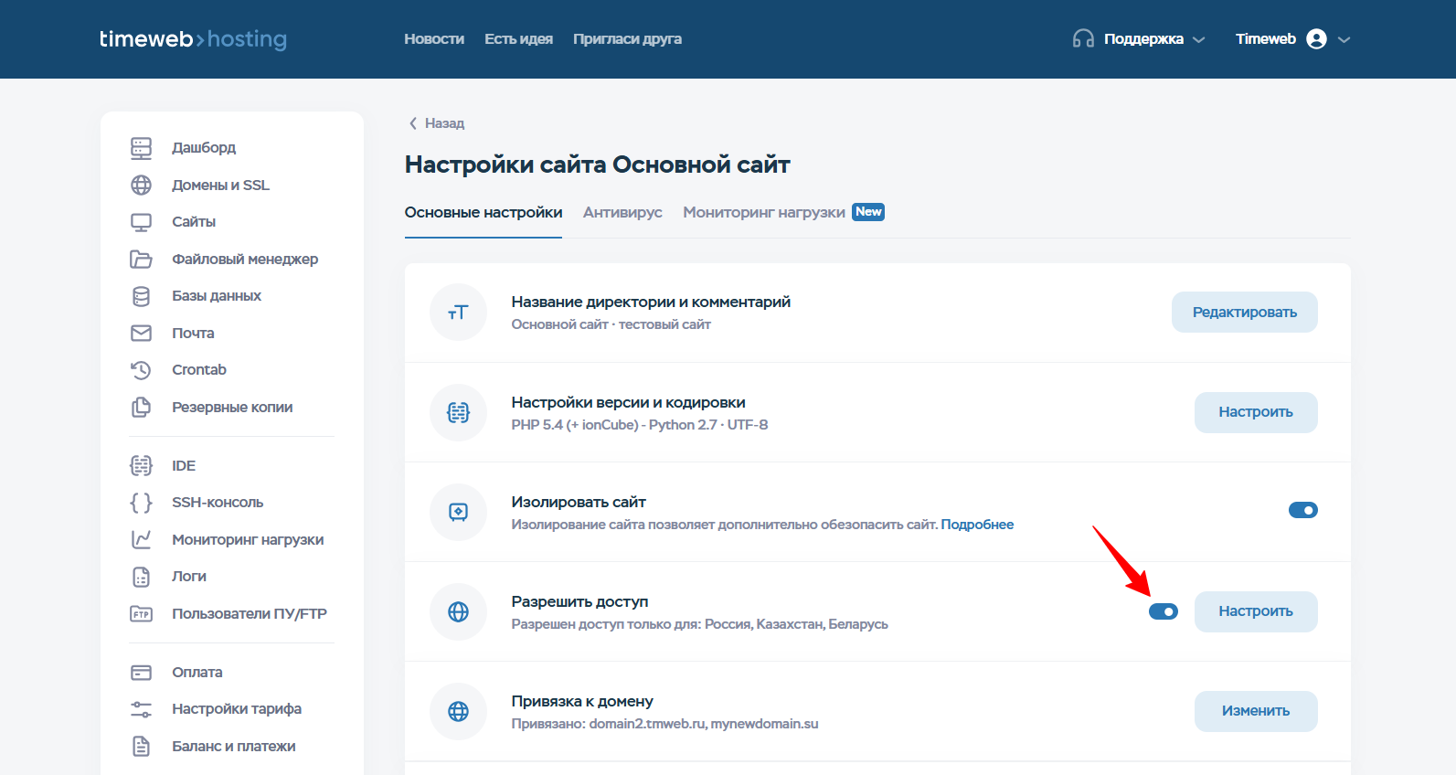 Настройки Сайта Основной Сайт 2026 10 13 13 07