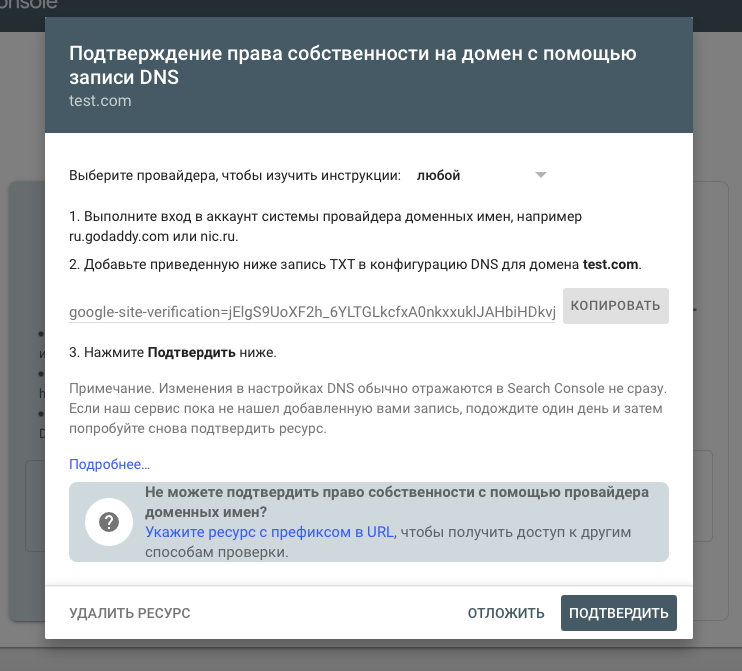 Страница подтверждения прав на сайт при добавлении его в GSC